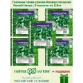 Газонная трава семена Клевер ползучий белый Нанук, Гавриш 5 пакетов по 0,5кг
