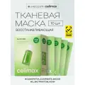 Celimax Маска косметическая The Real Noni Energy Ampoule Mask, 10 шт