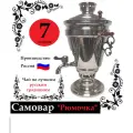 Самовар на дровах Рюмочка 7 литров, классический жаровой.