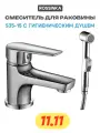 Смеситель для раковины Rossinka S35-15 с гигиеническим душем Хром латунь Китай