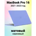 Накладка пластиковый матовый чехол для MacBook Pro 16.2 2021-2023 A2485 / A2780 / A2991 (тип покрытия прорезиненный Soft Touch)