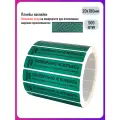 Пломба наклейка номерная 20х100мм, оставляет след, Зеленая, 500 штук