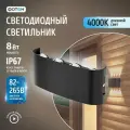 Светильник настенный светодиодный фотон SLO 8Вт 4000K IP67 черный