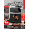 Инновационный аэрогриль DEMIAND SANDERS с технологией приготовления на Пару и горячим обдувом воздуха на 360,1950W, металл