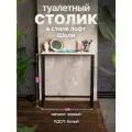 Туалетный столик консольный в стиле Лофт Шели черный металл, черный/белый