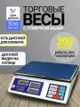 Весы торговые с поверкой 30 кг