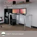 Стол компьютерный, письменный, игровой LevelUP 1400 Белый/Серый, 140*74*73.2 см.