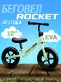 Беговел 12 двухколесный Rocket, колеса EVA, цвет мятный