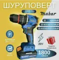 Аккумуляторная профессиональная безщеточная ударная дрель шуруповерт Mabar 5502-2.0 20V, 2 АКБ, 2.0 Ah, 55 Нм с сумкой (новая версия под АКБ Makita)