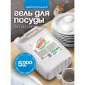 Средство гель для мытья посуды Grass Velly neutral моющее универсальное, для детской посуды 5 л.