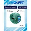 Канат крученый Петроканат DanLine EXTRA 2,5 мм, 110 кг, 100 м, бухта