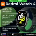 Смарт-часы Xiaomi Redmi Watch 4, Obsidian, AMOLED, для Android/iOS