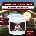 Герметик шовный для дерева Eurotex, акриловый (6кг), сосна