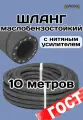 Шланг маслобензостойкий топливный d 6 мм длина 10 метров