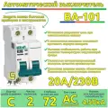 Выключатель автоматический двухполюсный 20А С ВА-101 4.5кА DEKraft (комплект 3шт)
