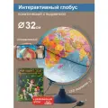 Интерактивный глобус Земли политический 32см, с LED-подсветкой + Развивающий атлас Мир вокруг тебя + VR очки