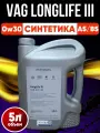 Моторное масло DDE VAG LongLife III GR52195M4 0W-30, синтетическое, для бензиновых двигателей