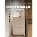 Обувница Бежевая 2 полки + 1 ящик, ручки золотые, материал ЛДСП/МДФ