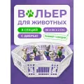 Вольер для животных, клетка для собаки Чистый котик, 90*61( 8 секций)