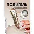 Полигель для наращивания ногтей молочный ParisNail 30 мл