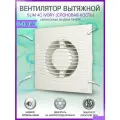 Вентилятор вытяжной Diciti SLIM 4C Ivory, D 100 мм, с обратным клапаном