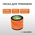 Леска для триммера VILLARTEC круглого сечения диаметр 2,4 мм длина 160 м