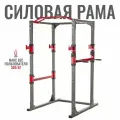 DFC Силовая рама DFC INSPORTLINE PW100