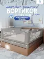 Защитный барьер для кровати 160х200 см с соединительной планкой CINLANKIDS