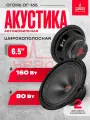 Акустика широкополосная урал Огонь ОГ-165, 160 Вт, 6.5 / Динамики автомобильные 16 см