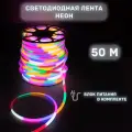 Светодиодная лента дюралайт 220В неон 50м, цветной, с блоком питания