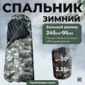 Спальный мешок Уральский камуфляж, 245х95 см, до -20°C, мох