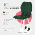 Стулья для кухни комплект 2 шт Шеффилд Valori, велюр, изумруд/белый лак