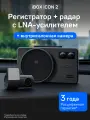 Видеорегистратор для автомобиля iBOX iCON 2 с радар-детектором + Внутрисалонная камера iBOX RC FHD6