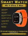Смарт часы, Smart Watch Premium HK Ultra 2 Max, Оранжевые
