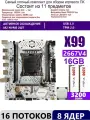 XEON E5-2667v4 2X8G A4, Комплект Х99 игровой
