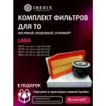 Комплект фильтров для ТО LADA Vesta, LADA Xray (1.6, 1.8) (21129, 21179) (до 08.2019)