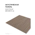 Акустическая реечная панель саваш шимо темный на сером 600*600*9 мм