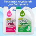 Жидкость для биотуалета Thetford B-Fresh Green 2 л. и B-Fresh Pink 2л. , комплект