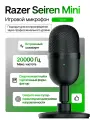 Микрофон Razer Seiren Mini