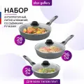 Набор 6 предметов гармония вкуса Elan Gallery Серый мрамор индукция Сковороды глубокие 24 см + 26 см + 28 см + 3 крышки