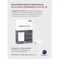 Резорбируемая мембрана Collagen Membrane GCM 3040