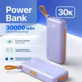 Внешний аккумулятор Power Bank на 30000 mAh, повербанк GEROY, фиолетовый