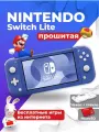 Прошитая игровая консоль Nintendo Switch Lite c играми 128