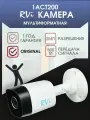 Камера видеонаблюдения мультиформатная 2Мп RVi-1ACT200 (2,8) RVi