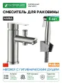 Смеситель для раковины Haiba HB12801 с гигиеническим душем Нержавеющая сталь нержавеющая сталь