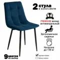 Стулья для кухни / стулья кухонные комплект 2 штуки Чили, велюр синий, черные ножки