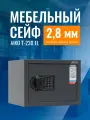 Сейф для денег и документов AIKO Т-230 EL мебельный с электронным кодовым замком