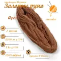 Нитки для ручного вязания (4 шт. 1кг/2300 м), пряжа двухниточная в пасмах (250-300 гр/шт.) 100% акрил (Орех)