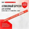 Алмазный брусок для заточки TSPROF Alpha N SD3, 2/1 (11000 грит), 12 мм