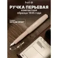 Ручка перьевая Kaweco Skyline Sport, кофейная, синие чернила, BB 1,3 мм